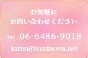 お気軽にお電話ください