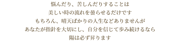 あなたが気づきを得、豊かで彩のある毎日が送れますように充実した人世の旅路が実現しますように